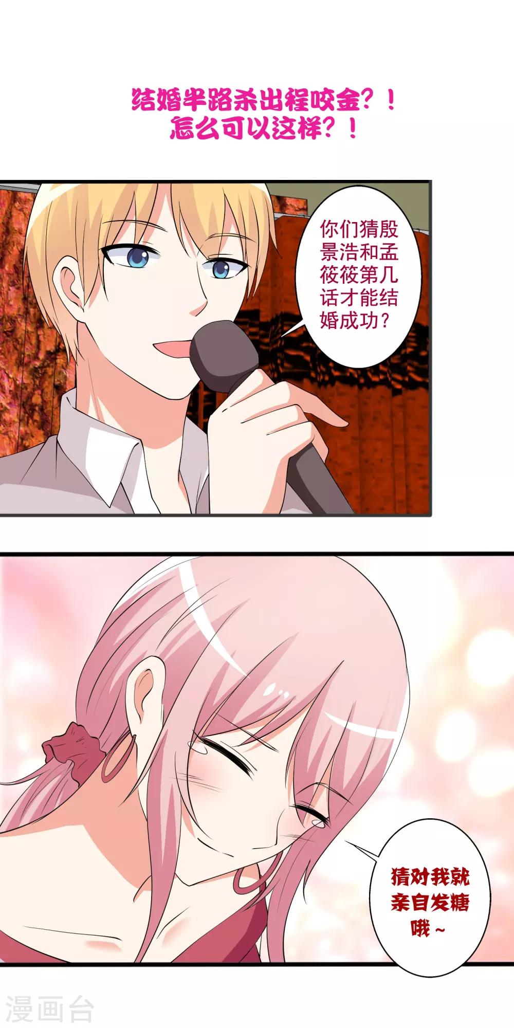 第98话 和谁举行婚礼？-第99话