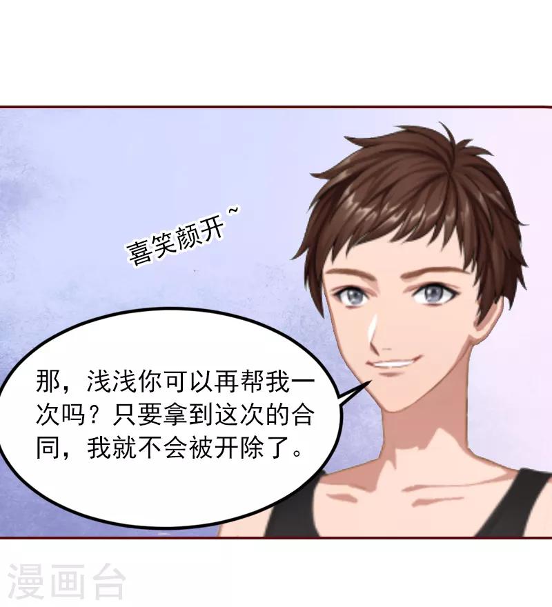 第1话 老公将我送上上司的床-第1话