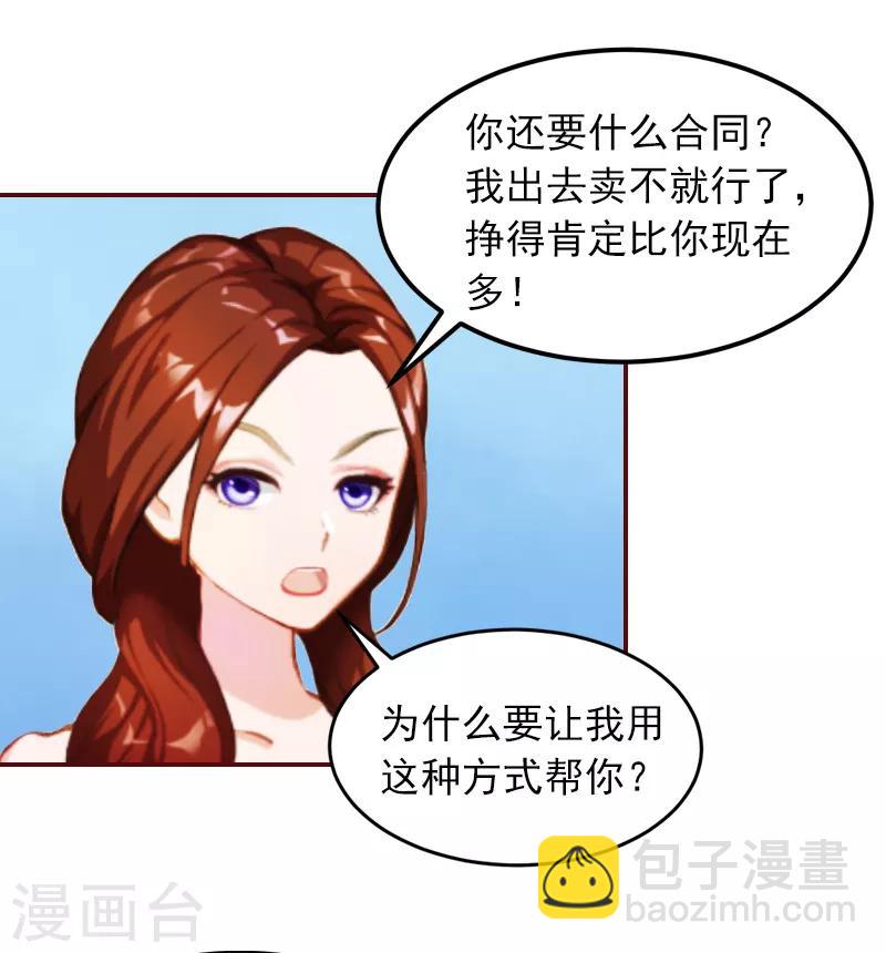 第1话 老公将我送上上司的床-第1话