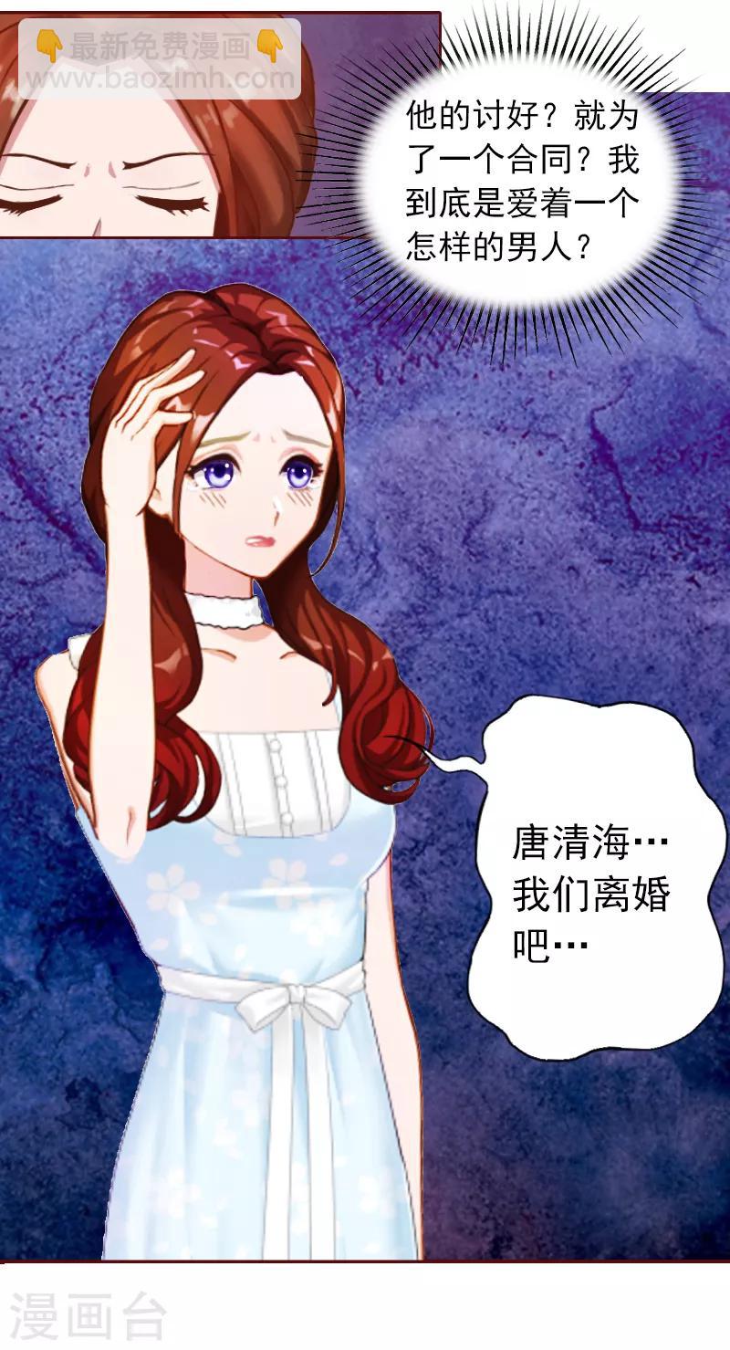 第1话 老公将我送上上司的床-第1话