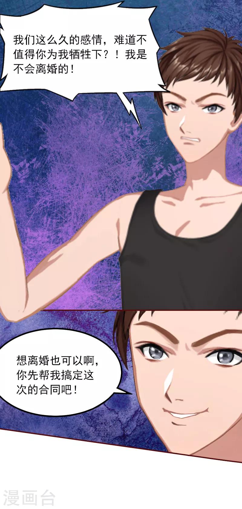 第1话 老公将我送上上司的床-第1话