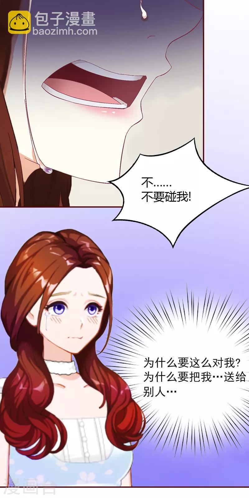 第1话 老公将我送上上司的床-第1话