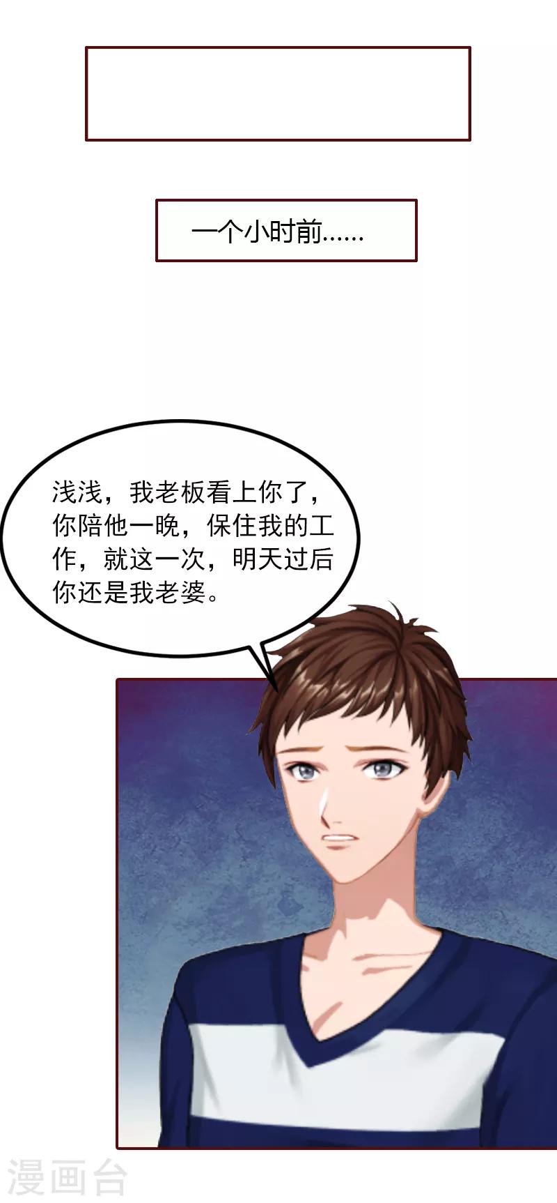 第1话 老公将我送上上司的床-第1话