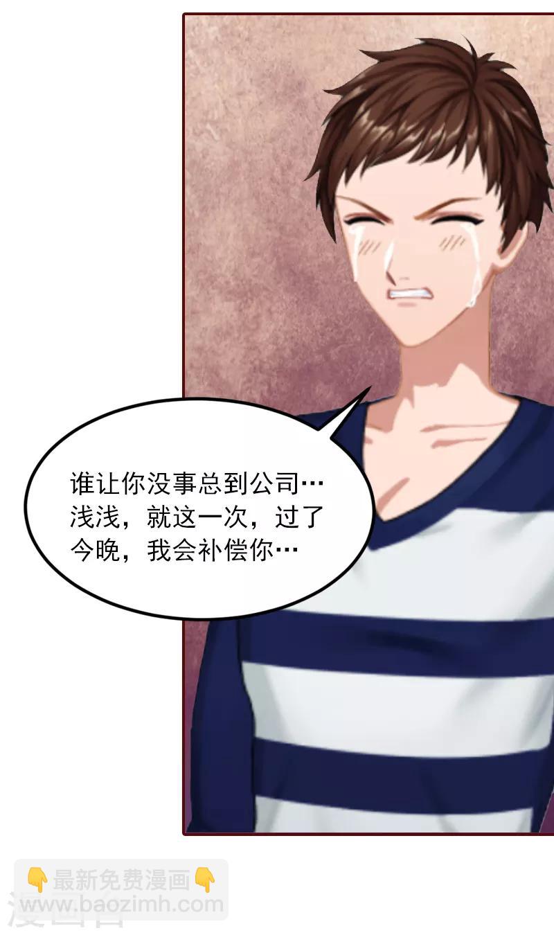 第1话 老公将我送上上司的床-第1话