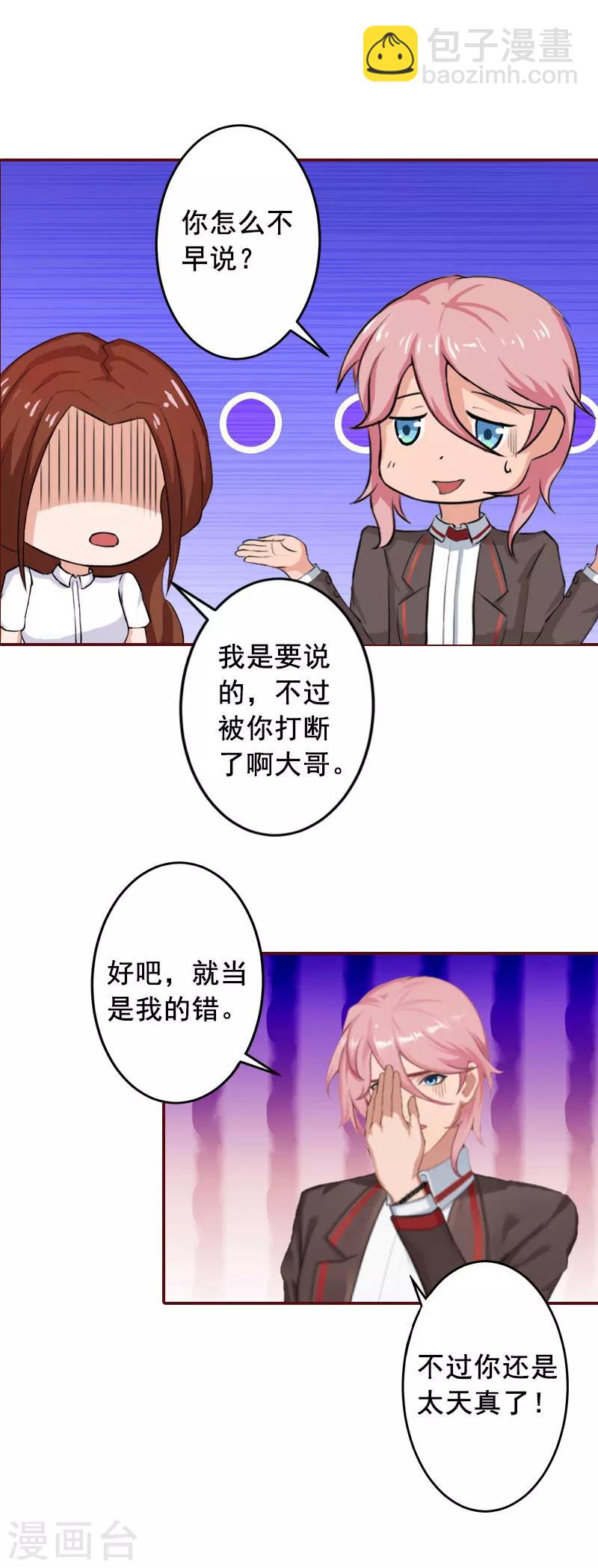 第19话 故意设计的吗？-第19话