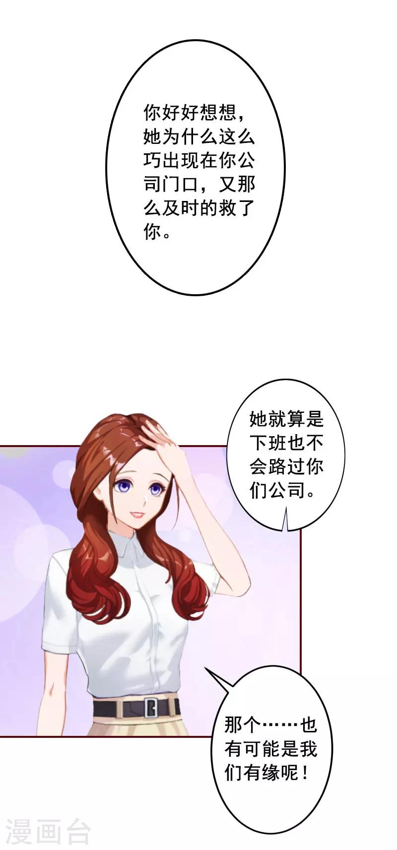 第19话 故意设计的吗？-第19话