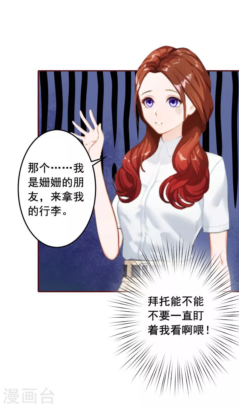 第21话 浅浅，你能接受我吗？-第21话