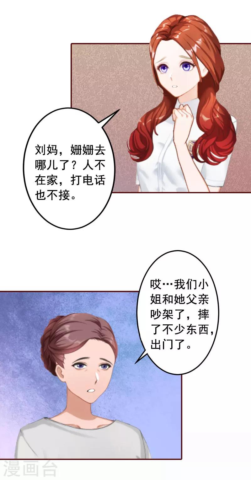 第21话 浅浅，你能接受我吗？-第21话