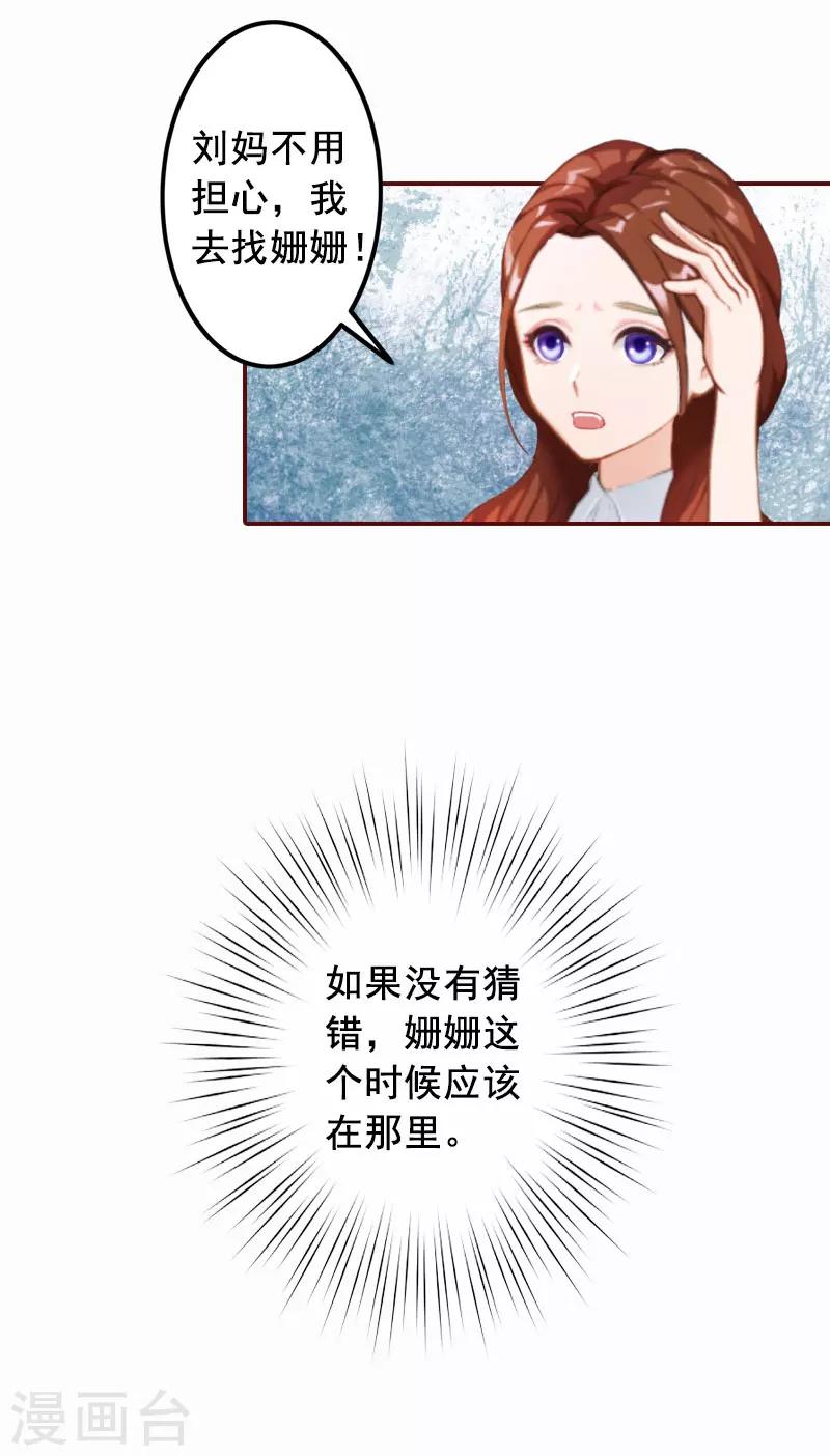 第21话 浅浅，你能接受我吗？-第21话