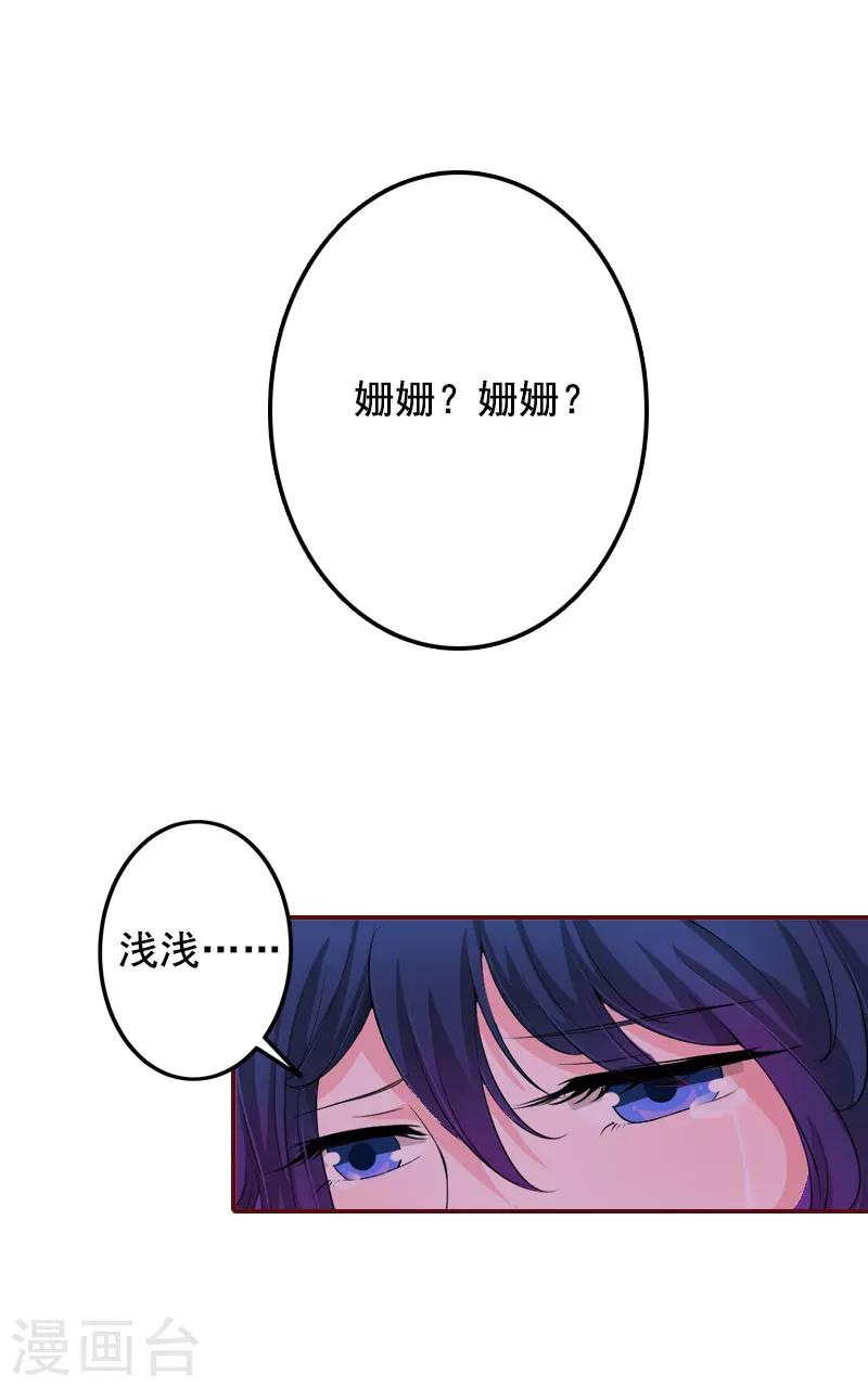 第21话 浅浅，你能接受我吗？-第21话