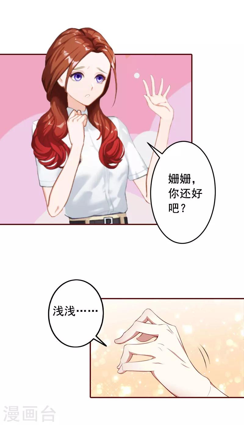 第21话 浅浅，你能接受我吗？-第21话