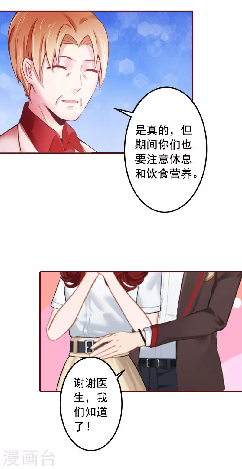 第29话 怀孕了？！-第29话