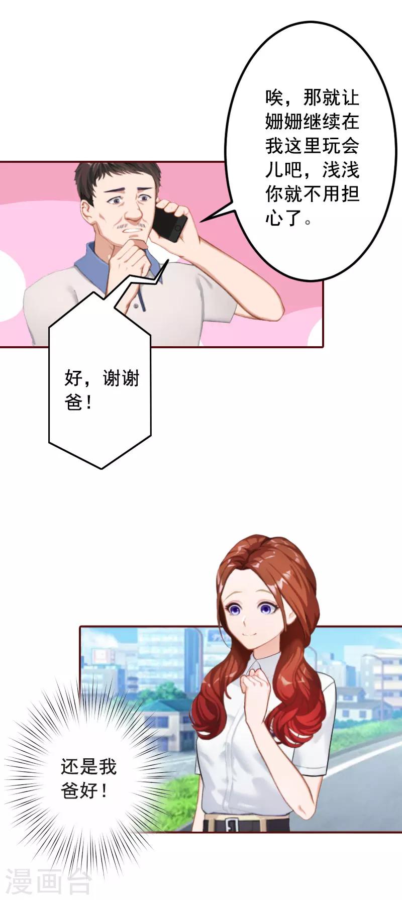 第37话 袁浅浅，你爸出车祸了！-第37话