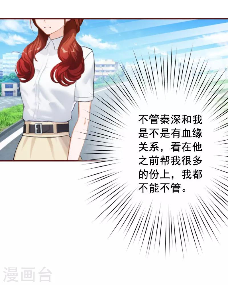 第37话 袁浅浅，你爸出车祸了！-第37话