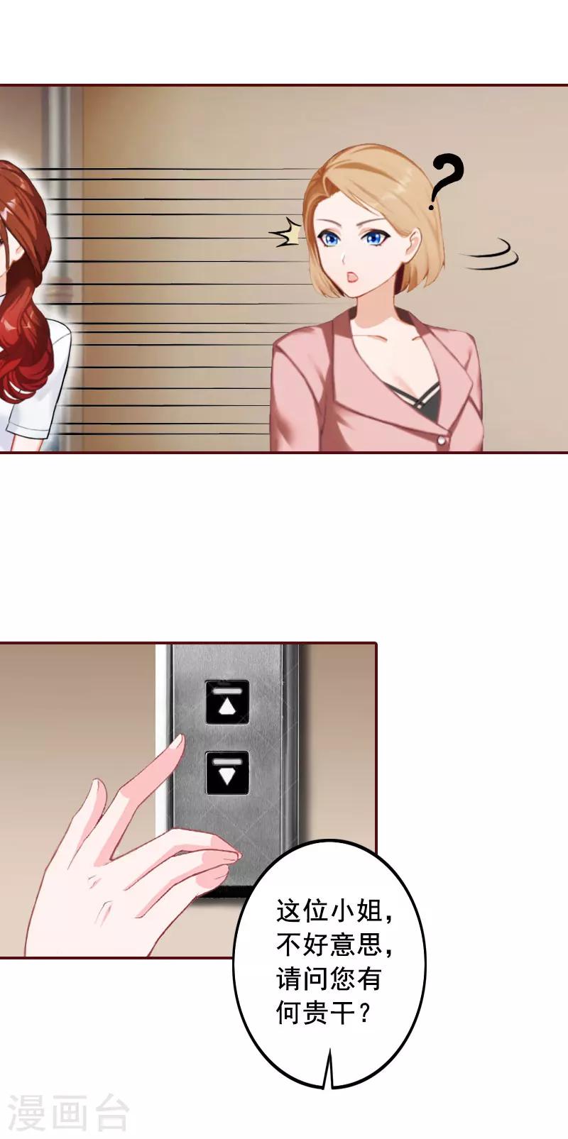 第37话 袁浅浅，你爸出车祸了！-第37话