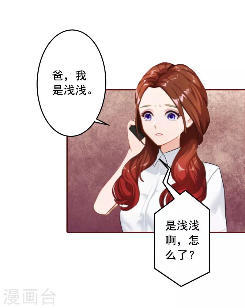 第37话 袁浅浅，你爸出车祸了！-第37话