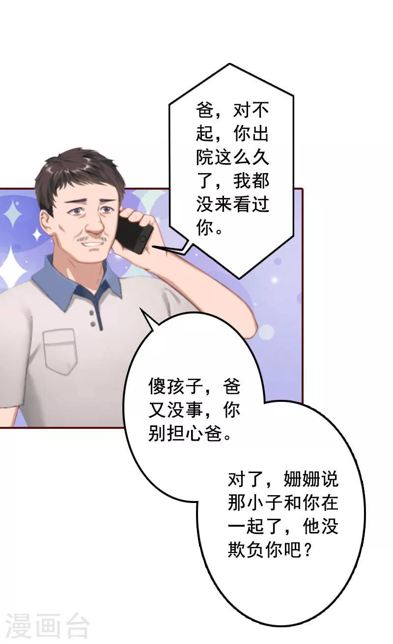 第37话 袁浅浅，你爸出车祸了！-第37话