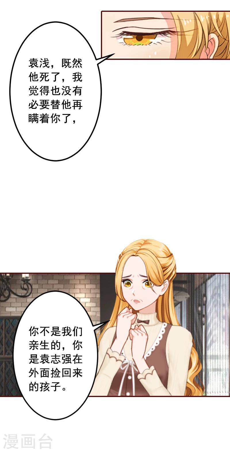 第49话 袁浅，你就是个罪人-第49话