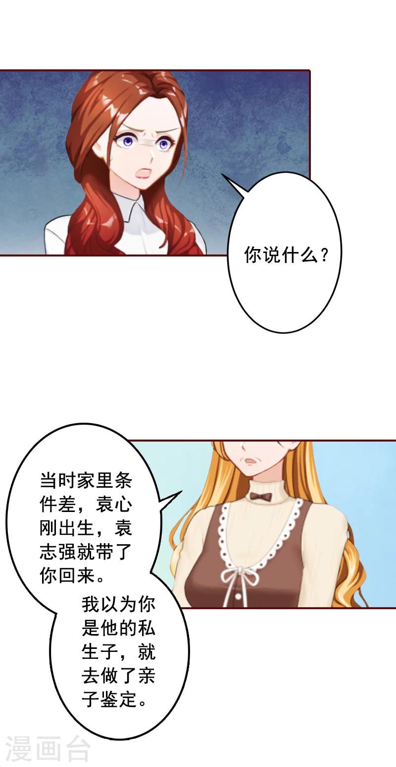 第49话 袁浅，你就是个罪人-第49话