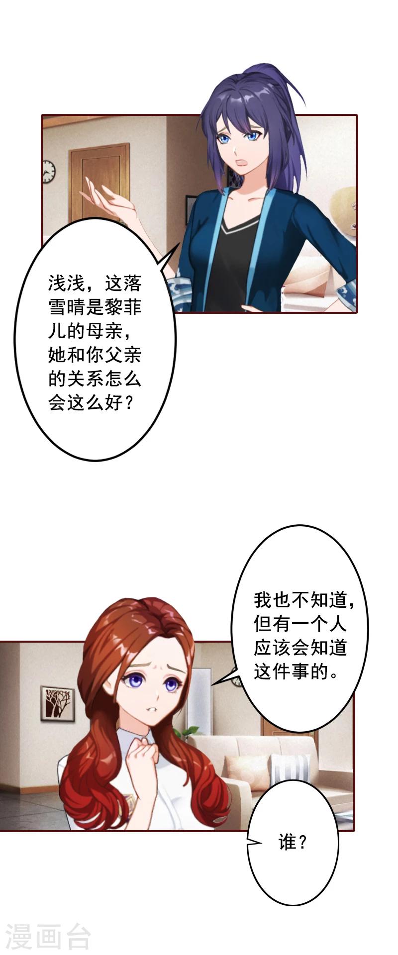 第49话 袁浅，你就是个罪人-第49话