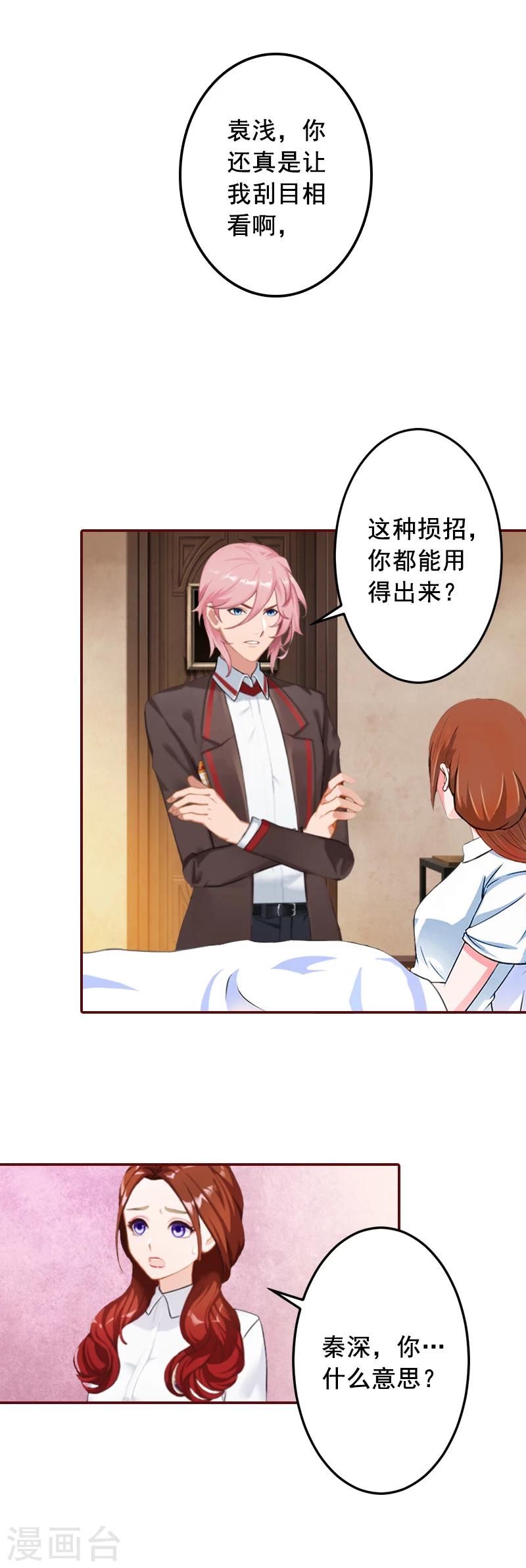 第51话 只要你从了我&hellip;&hellip;-第51话