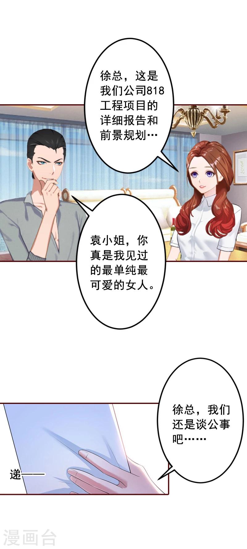 第51话 只要你从了我&hellip;&hellip;-第51话