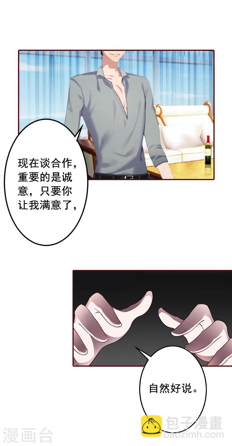 第51话 只要你从了我&hellip;&hellip;-第51话