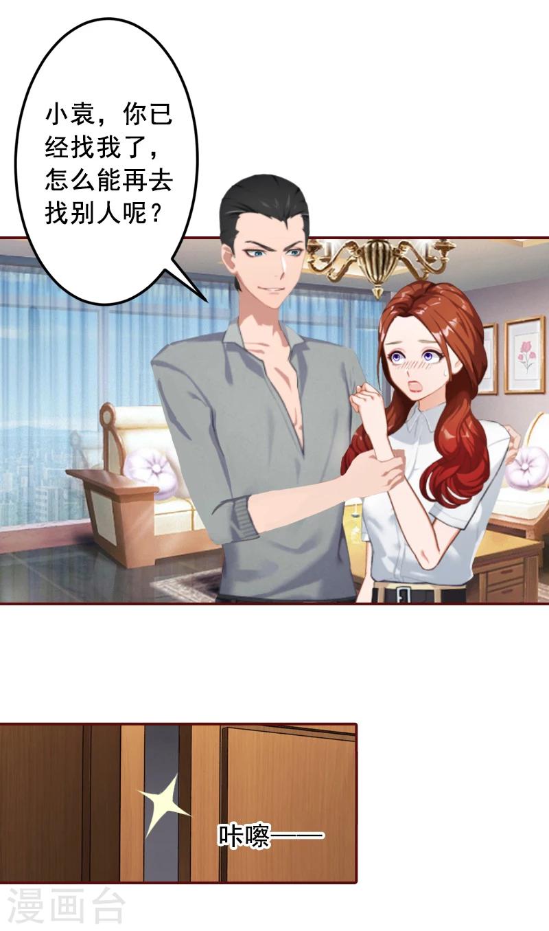 第51话 只要你从了我&hellip;&hellip;-第51话