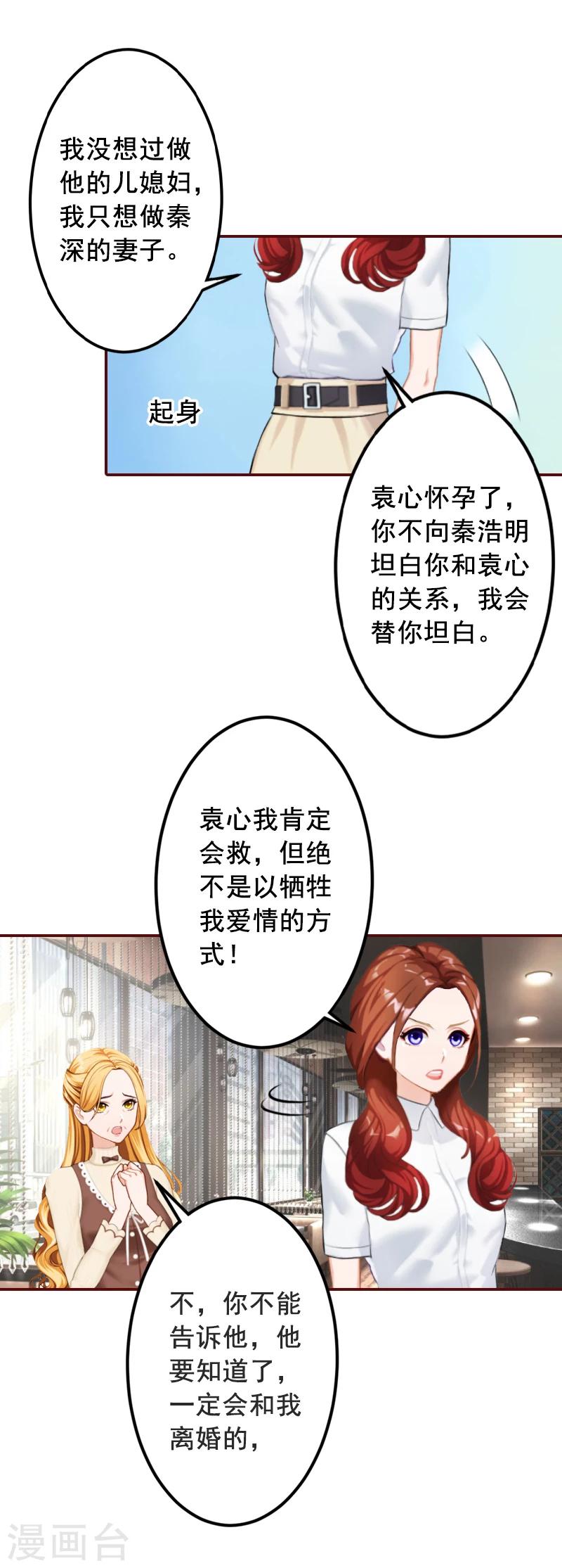 第53话 你不是我亲妈-第53话