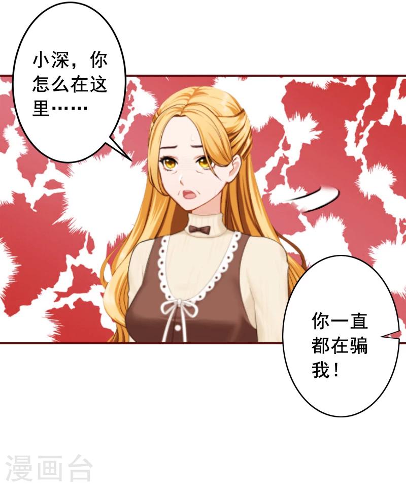 第53话 你不是我亲妈-第53话