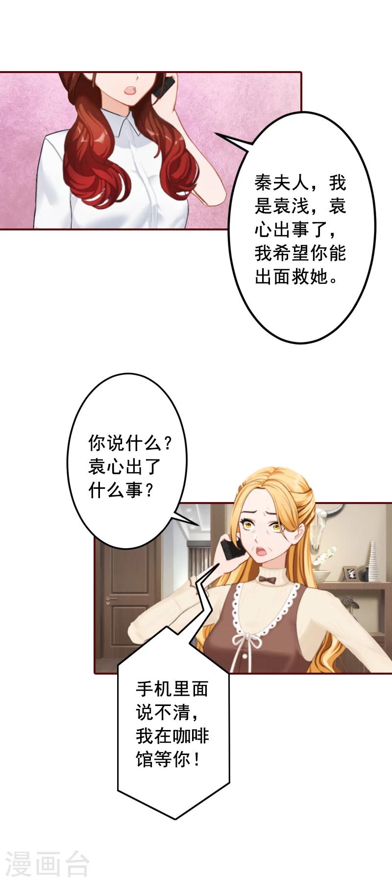 第53话 你不是我亲妈-第53话