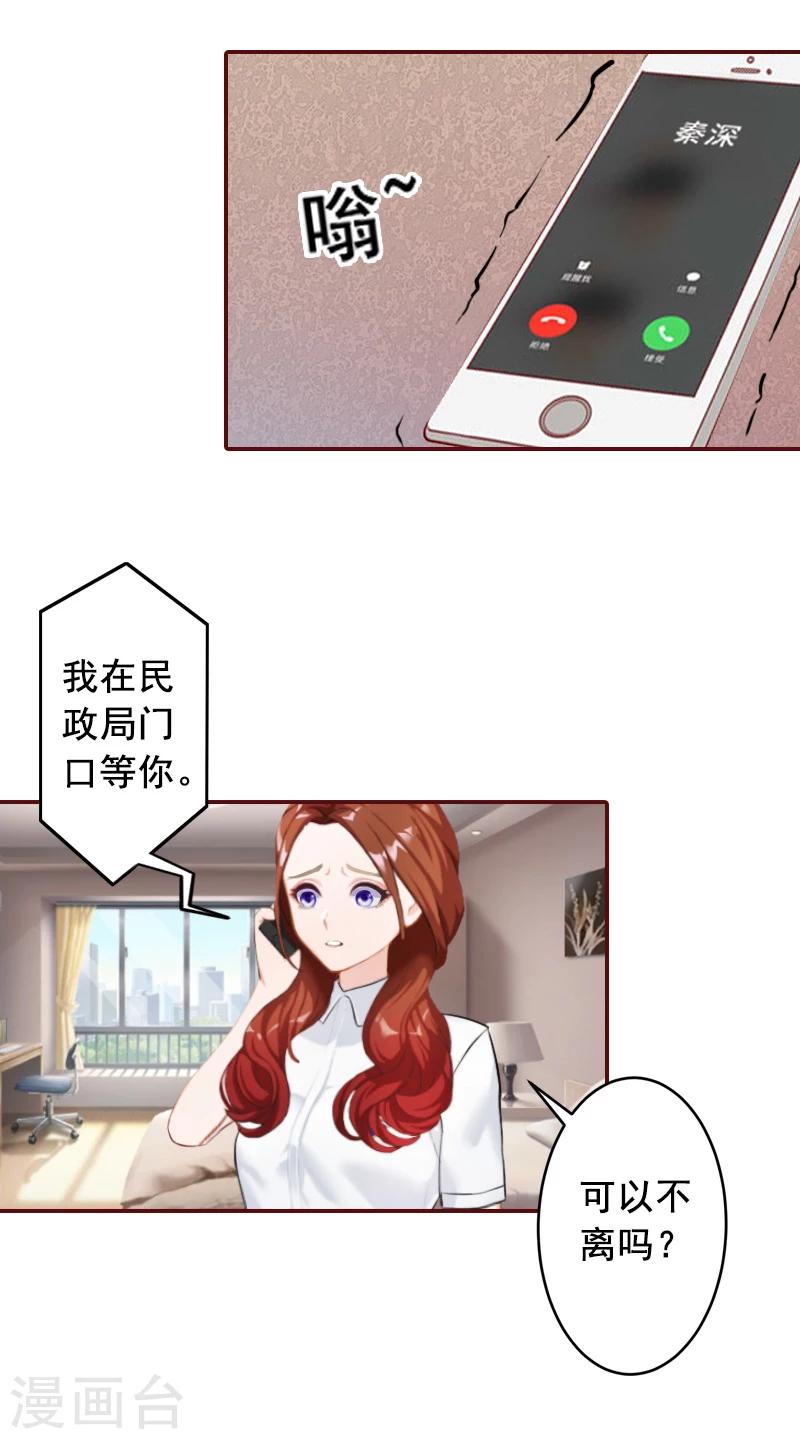 第57话 爱我为什么还要离婚？-第57话