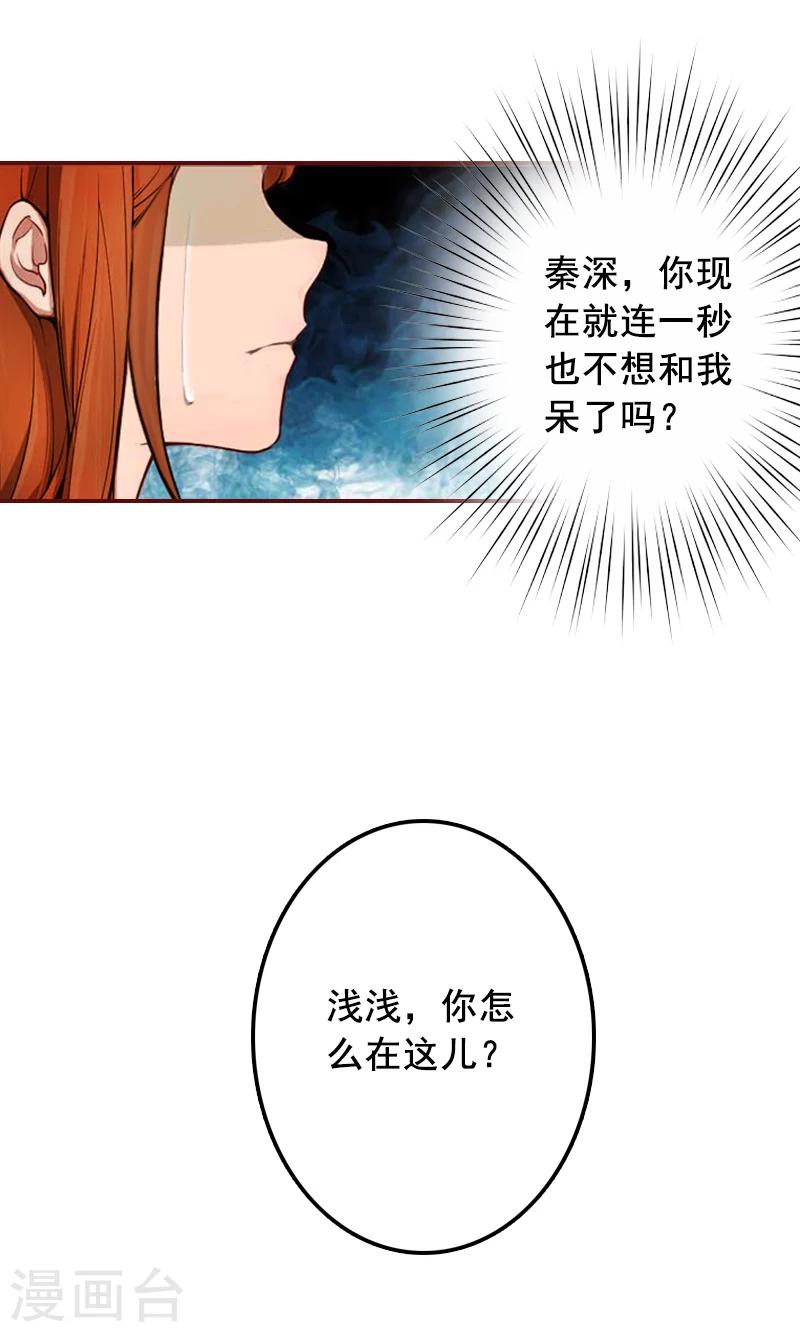 總裁難拒：夫人，請深愛！ - 第57話 愛我爲什麼還要離婚？ - 2