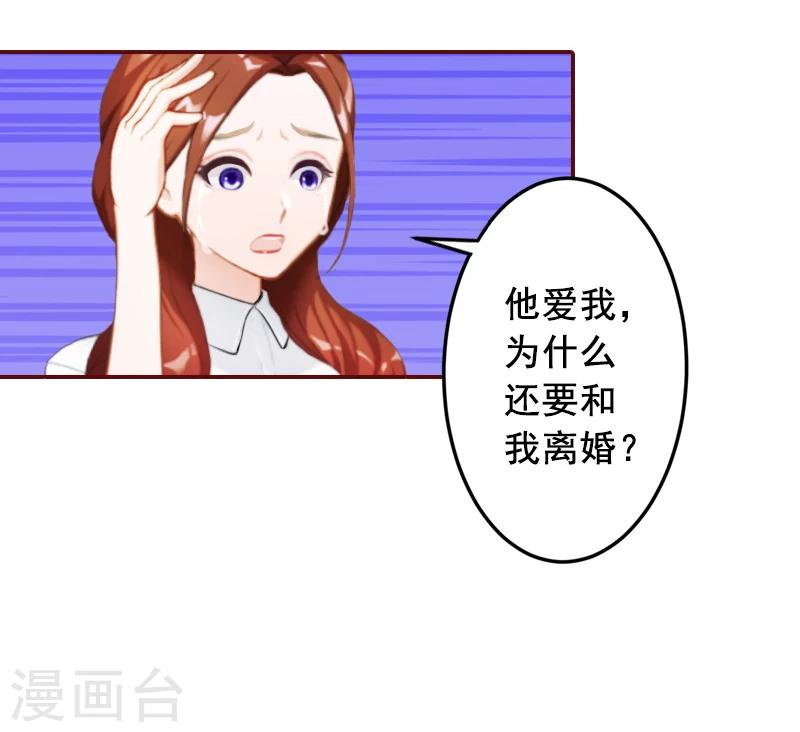 第57话 爱我为什么还要离婚？-第57话