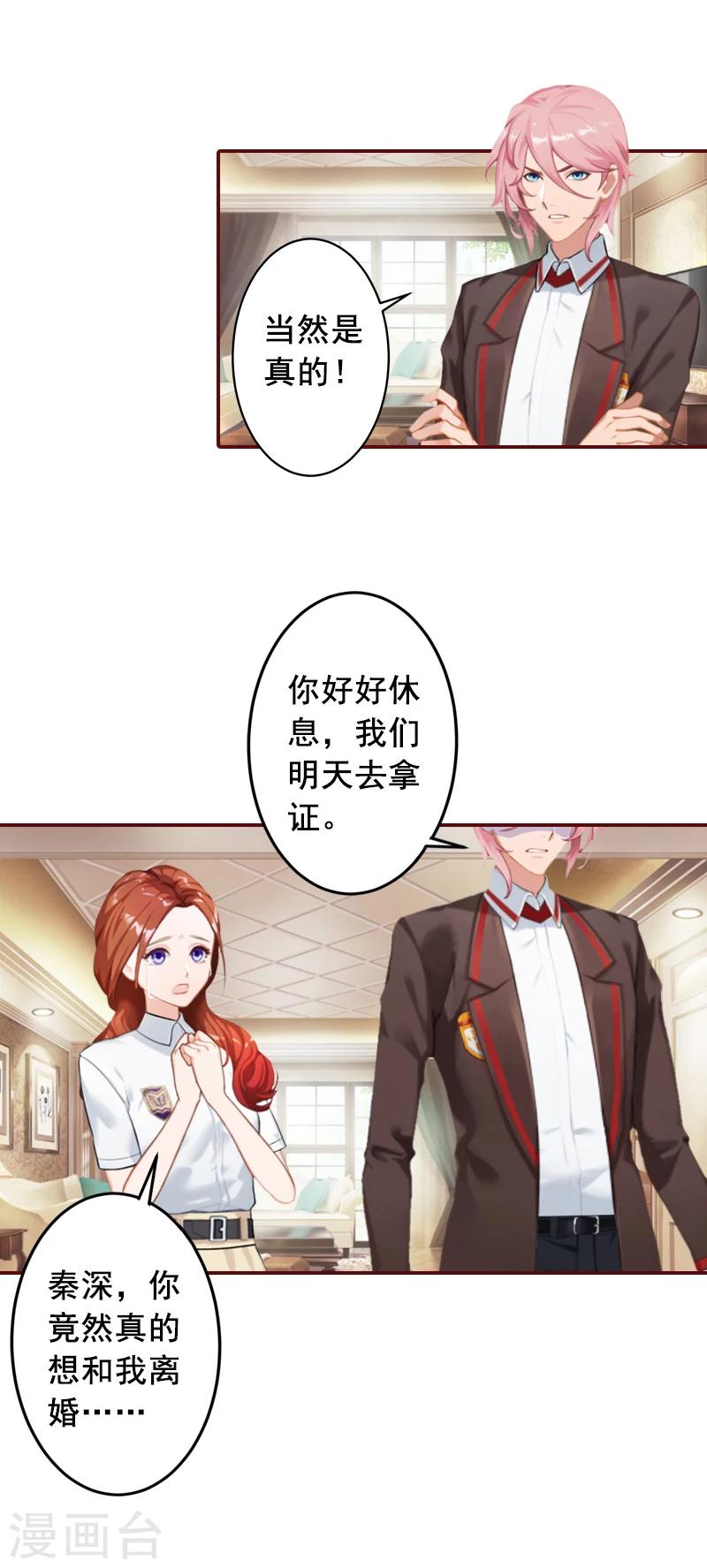 第57话 爱我为什么还要离婚？-第57话