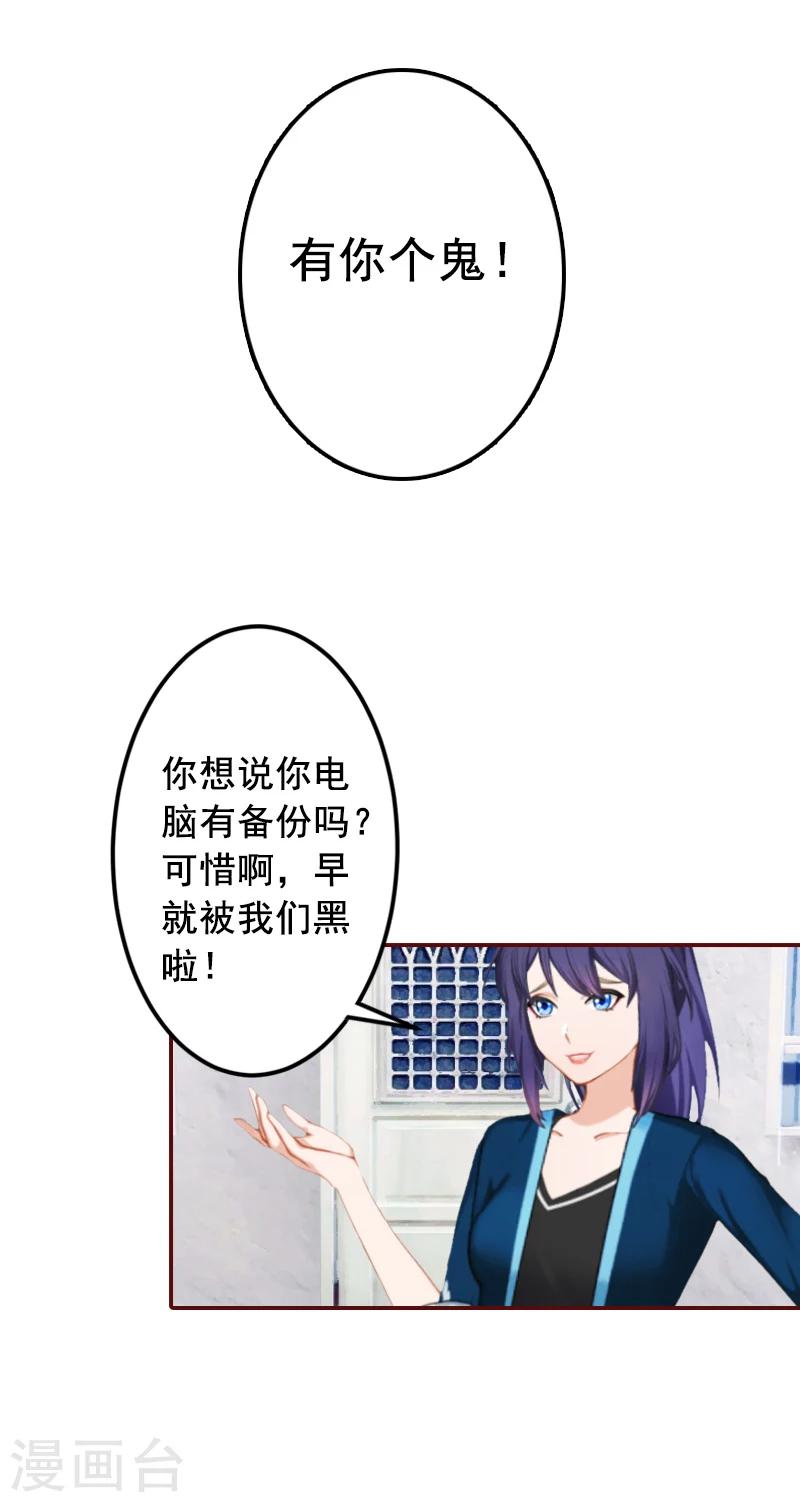 總裁難拒：夫人，請深愛！ - 第61話 袁淺，這是你自找的…… - 4