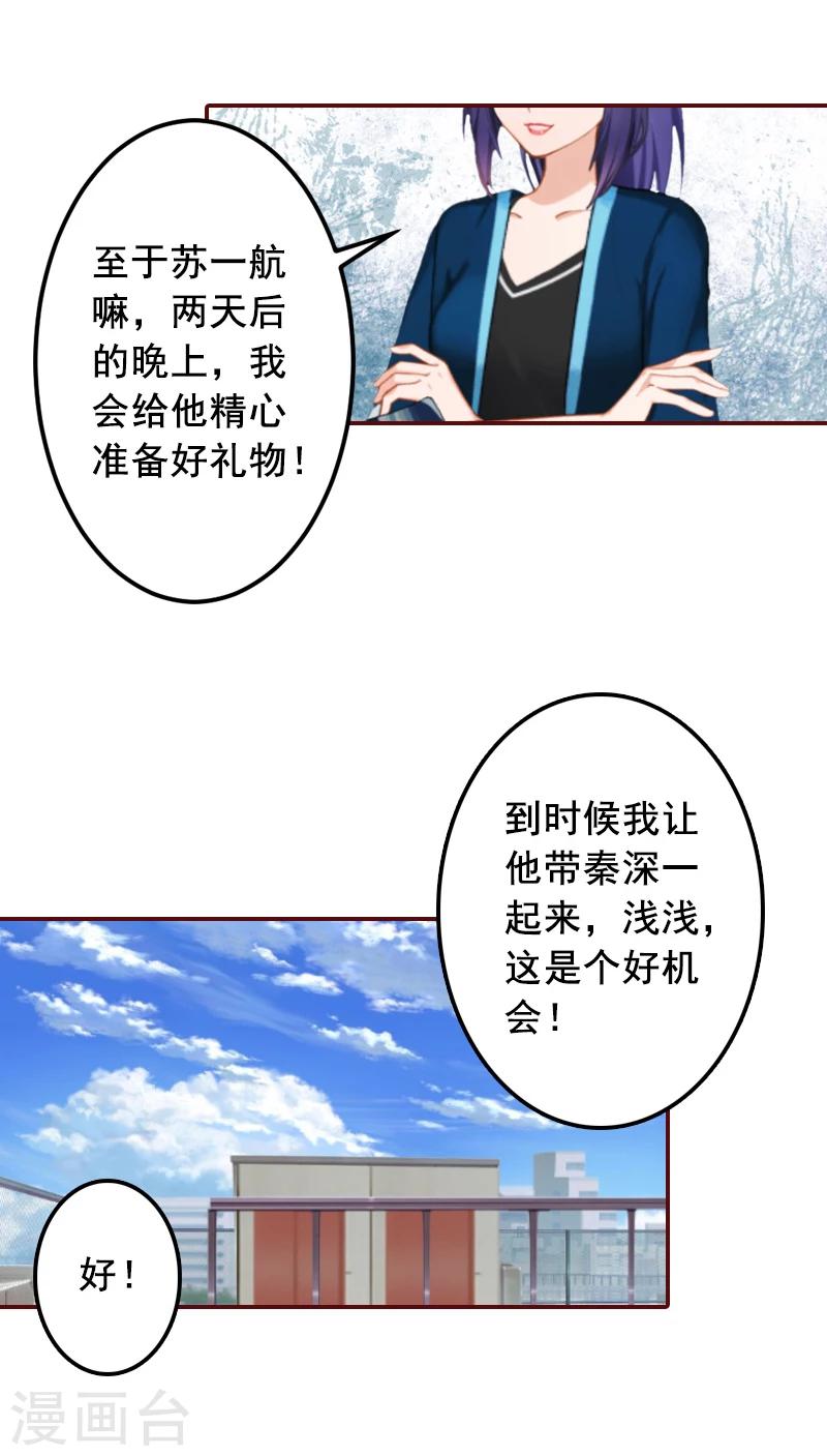 總裁難拒：夫人，請深愛！ - 第61話 袁淺，這是你自找的…… - 2