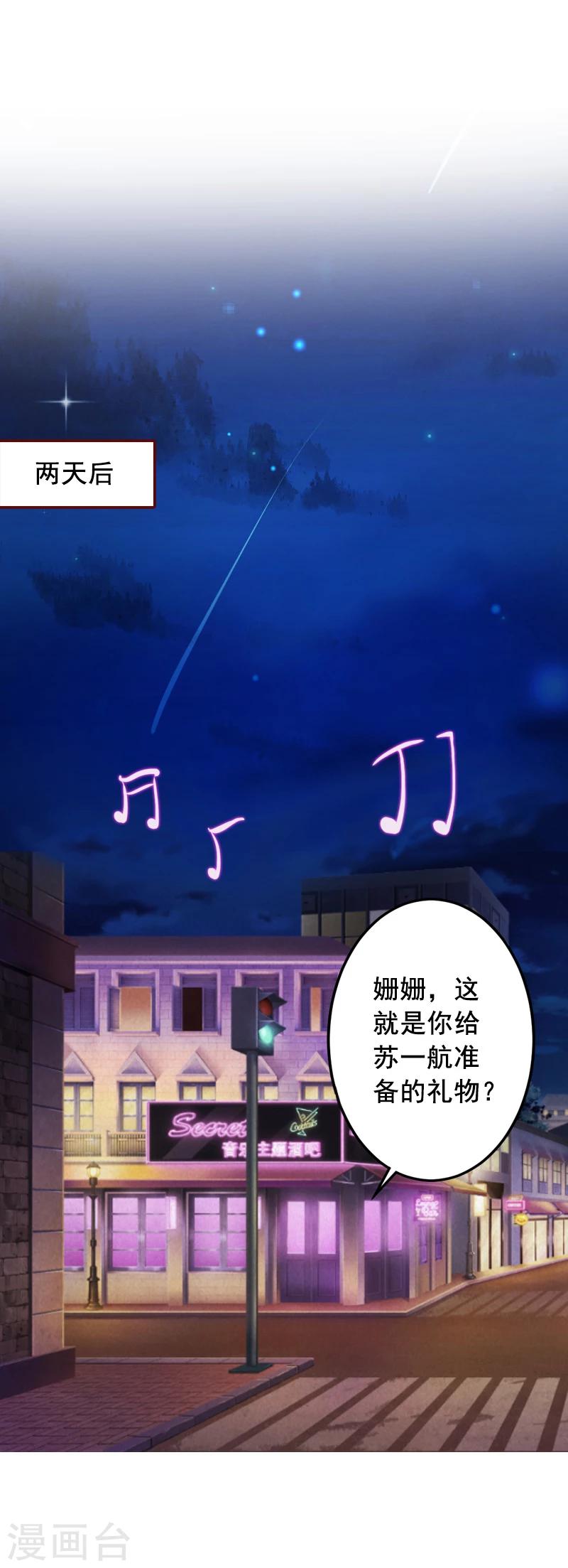 總裁難拒：夫人，請深愛！ - 第61話 袁淺，這是你自找的…… - 3