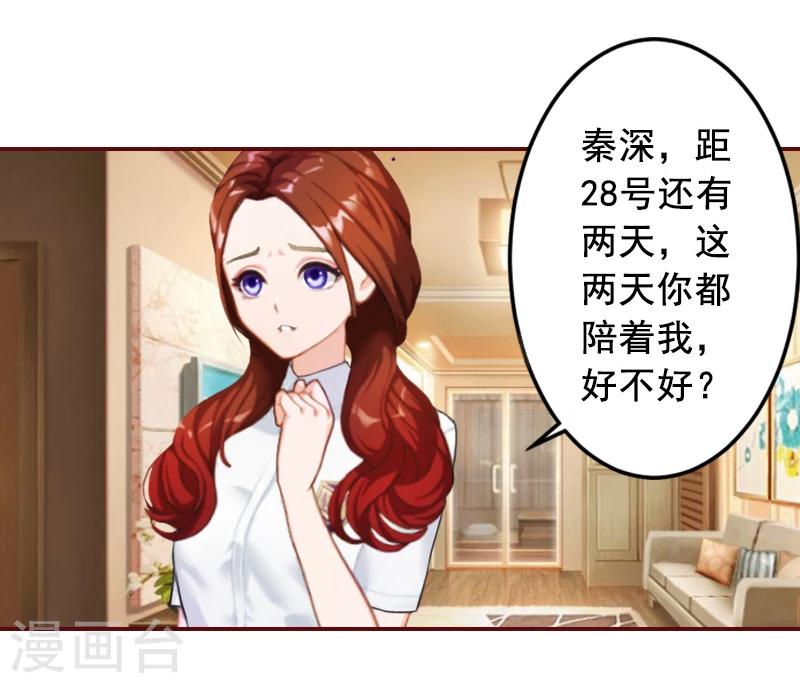 總裁難拒：夫人，請深愛！ - 第65話 我愛的人結婚了，新娘卻不是我 - 5