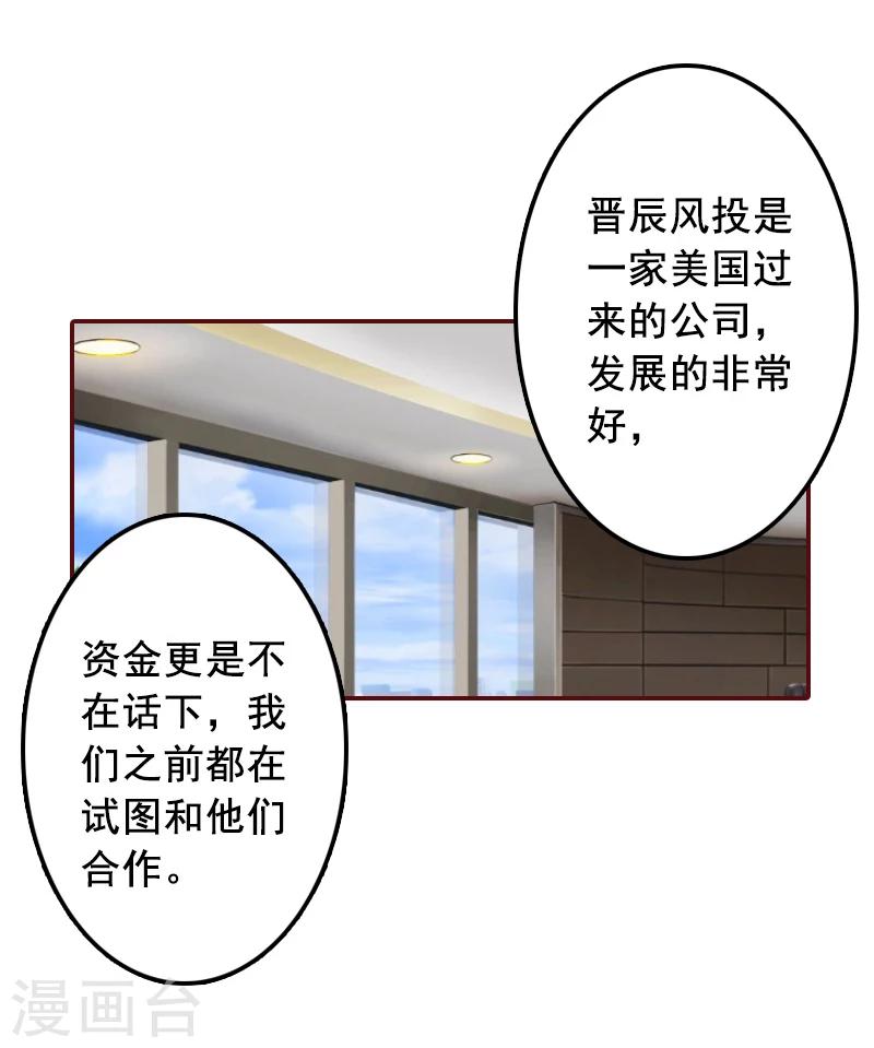 第67话 投资10亿-第67话