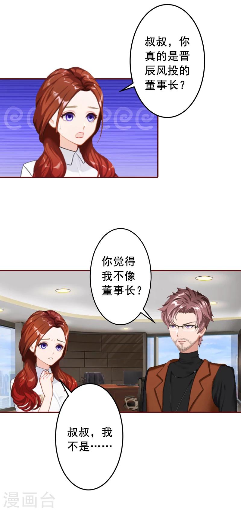 第67话 投资10亿-第67话