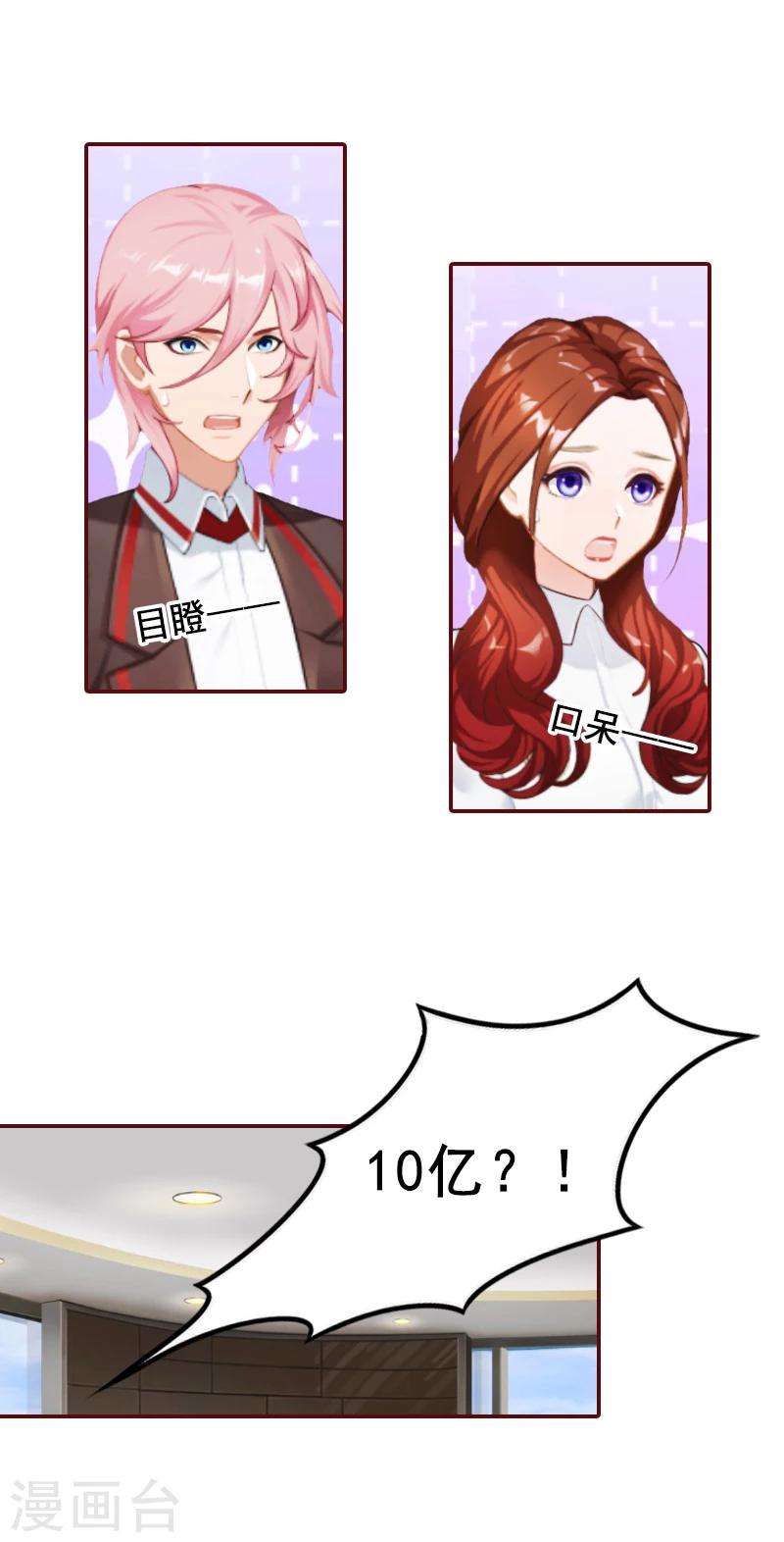 第67话 投资10亿-第67话