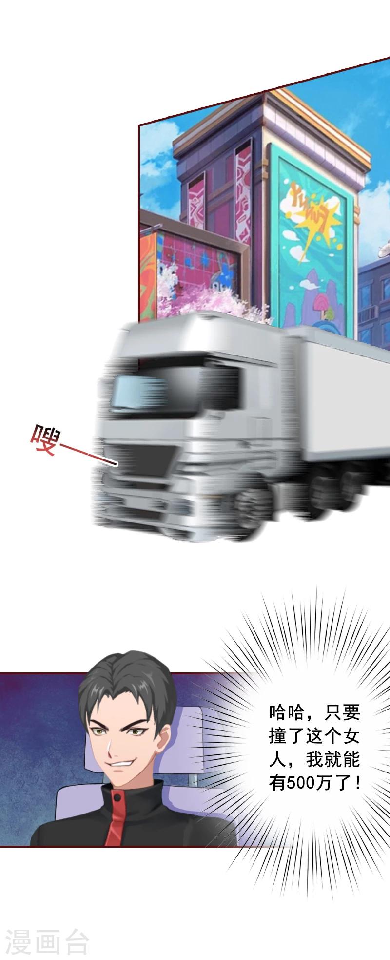 第69话 出车祸-第69话