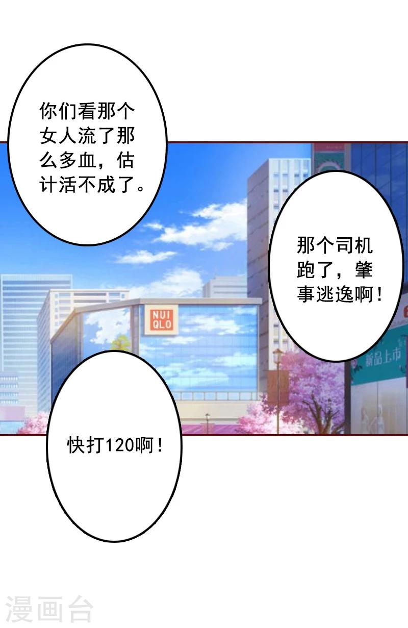 總裁難拒：夫人，請深愛！ - 第69話 出車禍 - 3