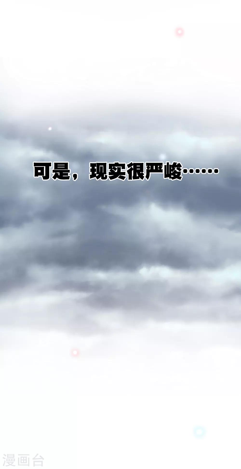 你愿意为梦想付费吗-第83话