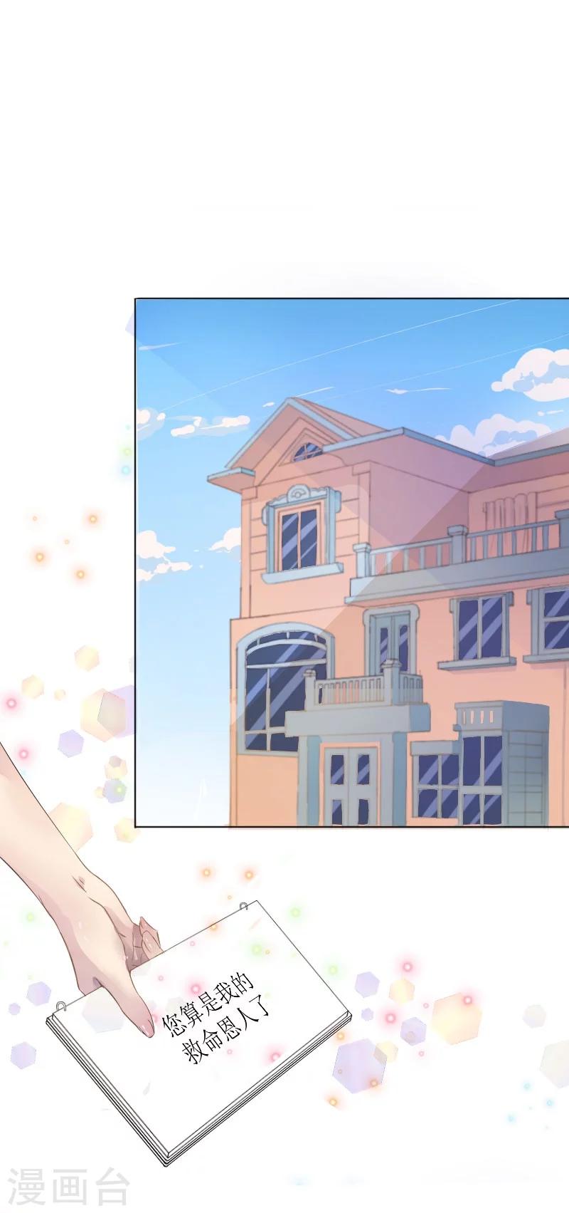 第1话 以身相许，别无选择-第1话