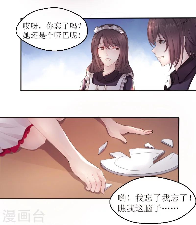 第1话 以身相许，别无选择-第1话