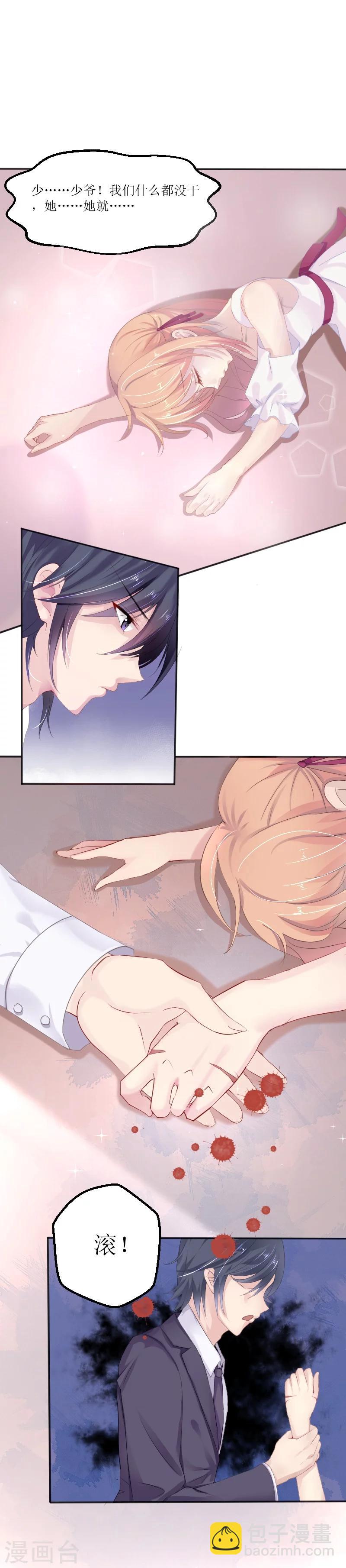 第1话 以身相许，别无选择-第1话