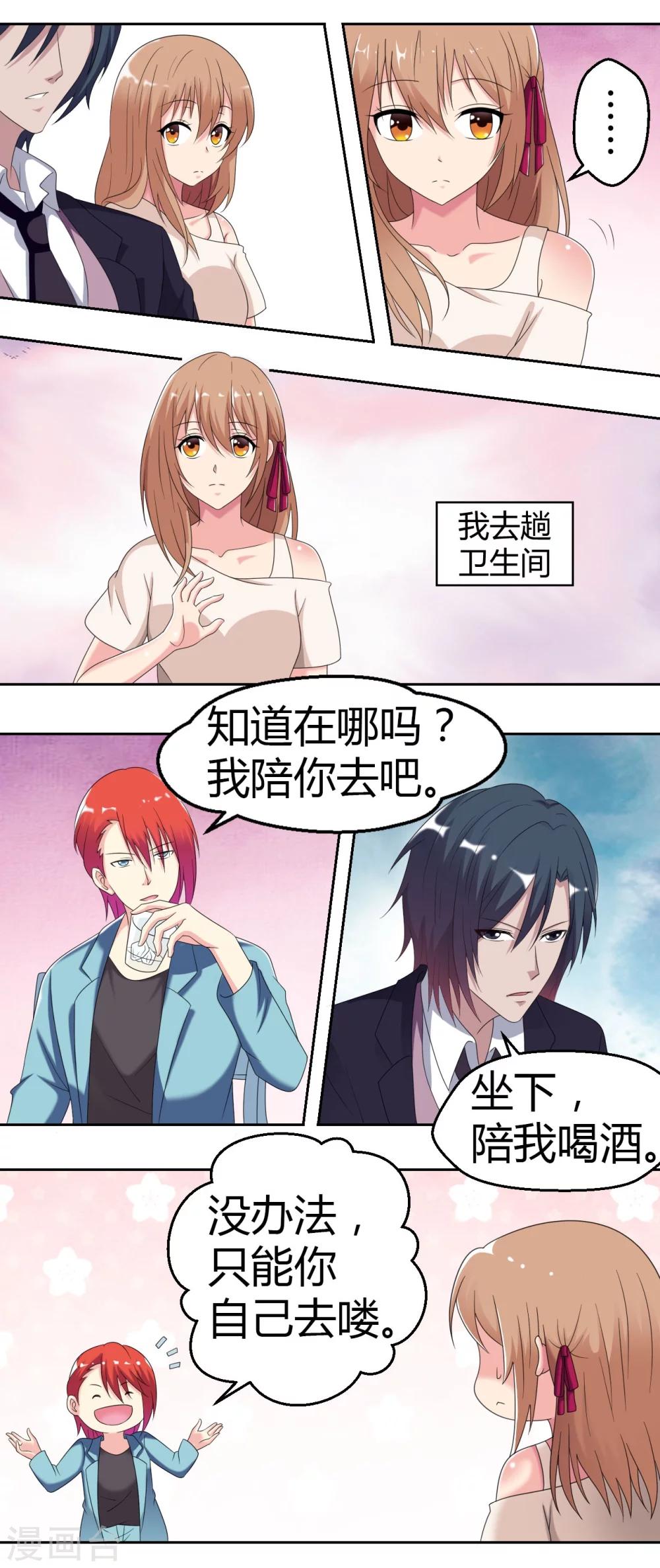 第11话 小酒怡情，不妙-第11话