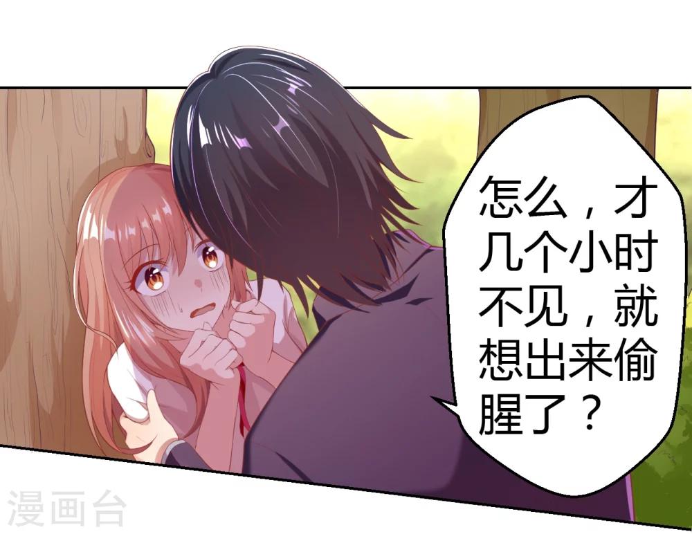 第17话 醋意横生失控索吻-第17话